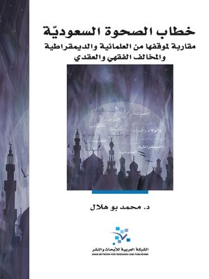 cover image of خطاب الصحوة السعودية